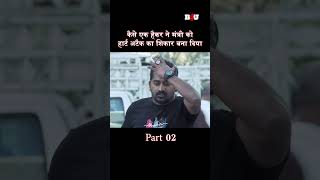 कैसे एक हैकर ने मंत्री को हार्ट अटैक का शिकार बना दियाPart 2 b4ushorts newsouthmovie vishalmovies [upl. by Collum]