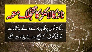 Nazca Lines in Urdu Documentaries [upl. by Hollah]