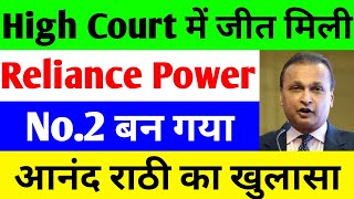 No2 बन गया  rpower share latest news  reliance power latest news  rpower news today [upl. by Charpentier]