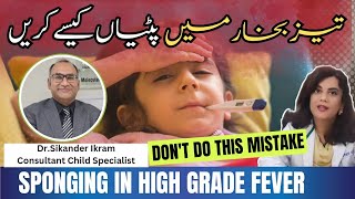 How to Do Sponging In High Grade Fever in KidsDrRiffat Omer [upl. by Saixela]