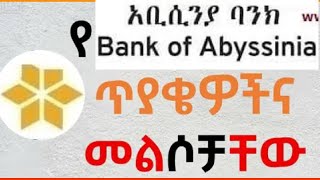 Abyssinia Bank Job Exam Questionsamp Answersየአቢሲንያ ባንክ ፈተና ጥቅያቄና መልሶቻቸውንdootube3Ethiobanksexam [upl. by Vashti]