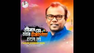 জীবন তো আর টকশেয়া চলে নাNewSongSiddhirganj foryou song highlights [upl. by Ynalem]