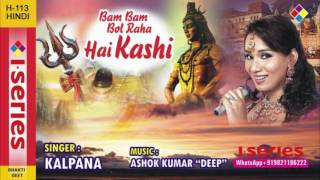 Bam Bam Bol Raha Hai Kashi  Kalpana  Shiv Bhakti Geet [upl. by Rabah]