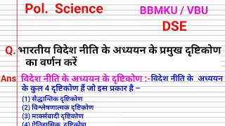 भारतीय विदेश नीति के अध्ययन के प्रमुख दृष्टिकोण Bhartiya videsh niti ke adhyayan Pramukh drishtikon [upl. by Hnacogn]