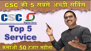 csc center kaise khole 2024 csc vle kya hai csc se kitna income hota hai how to open csc center [upl. by Phaedra265]