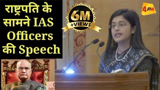 इस महिला IAS की Speech सुनकर राष्ट्रपतिPresident भी हो गये प्रभावित [upl. by Romelda690]