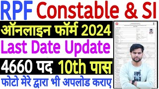 RPF Constable Form Fill Up 2024 Last Date  RPF Form Fill Up 2024 Last Date  RPF Last Date 2024 [upl. by Halsy]