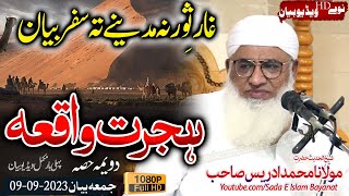 Molana MIdrees Sahb Bayan  Da Hijrat Bayan Part 2 شیخ الحدیث مولانا محمد ادریس صاحب [upl. by Narhet]