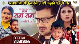 SATYA RAM RAM । सत्य राम राम RACHANA RIMAL SHISHIR BHANDARI AALISHA B KUMAR AVI । NEW NEPALI SONG [upl. by Sacks]