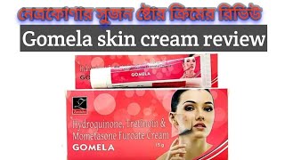 গোমেলা ক্রিমের নতুন রিভিউ Hydroquinone Tretinoin g Mometasone Furoate Cream GOMELA [upl. by Yrannav]