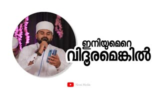 Iniyumere vithuramenghil  Rahoof azhari akode  2022 New Madh Song Malayalam [upl. by Eedyah]