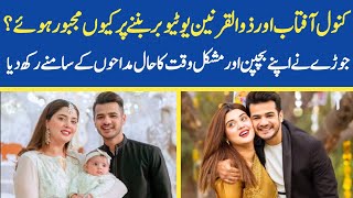 Why were Kanwal Aftab and Zulqarnain forced to become YouTubers [upl. by Naiva]