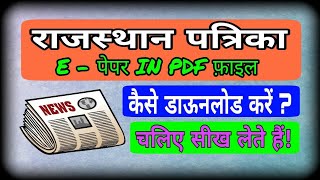 Rajasthan patrika PDF in hindi फ़ाइल कैसे डाउनलोड करते हैं चलिए सीखते हैं [upl. by Caleb]