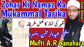 Zohar Ki Namaz Ka Waqt Rakat Niyat Or Tarika  Zohar Ki Namaz Kaise Padhe  Namaz Ke Masail  MARB [upl. by Ailil]