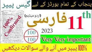 11th class persian farsi book guess paper 2021100 guess paper in pdf 20211st year class [upl. by Devland]