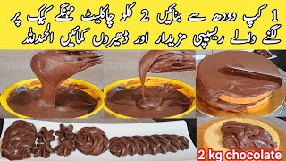 Chocolate SpreadChocolate FrostingCake pyariruqayakakitchenGanacherecipeeasyhowto [upl. by Tinya]