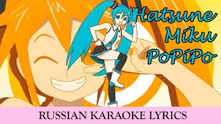 Hatsune Miku  PoPiPo russub [upl. by Yzus]