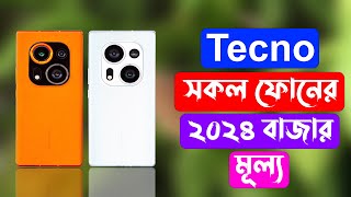 Tecno All Phone Price Bangladesh 2024Liton 360 [upl. by Macy947]