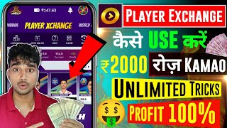 winzo player exchange kaise khele  Winzo Player Exchange Trick  Winzo Player Exchange Kaise Kare [upl. by Banky]