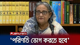 ‘যে গাড়ি পোড়াবে তার হাত ঐ আগুন দিয়েই পুড়িয়ে দিতে হবে  PM  BNP  28th October  Jamuna TV [upl. by Magee798]