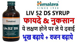 Himalaya Liv 52 DS Syrup Benefits amp Review in Hindi  Uses amp Side Effects [upl. by Earvin300]