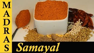 How to make sambar powder recipe in tamil  Sambar powder recipe in tamil  by Amma samayal [upl. by Kerry286]