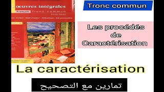 tronc commun la caractérisation تمارين مع التصحيح les procédés de caractérisation page 200 [upl. by Ahseka]