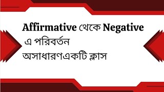 Affirmative থেকে Negative এ পরিবর্তন  affirmative to negative sentence [upl. by Nnylirret]