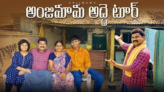 అంజిమామ అద్దె ఇల్లు  Home tour  Anji mama [upl. by Island]