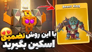 با این روش صندوق های کلش آف کلنز تون رو باز کنید 😍😚 clash of clans [upl. by Cornew]