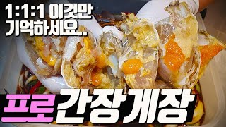 대박집 간장게장 맛내기비법 공개합니다 [upl. by Calvo377]