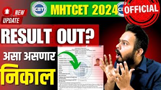 MHT CET 2024  RESULT OUT असा असणार निकाल  हे नक्की चेक करा  FINALLY 🔥🔥 महत्वाची बातमी [upl. by Nivar]