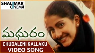 Madhuram Movie  Chudaleni Kallaku Video Song  Rafi Saroop Anu Priya  Shalimarcinema [upl. by Einhorn450]