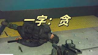 【逃离塔科夫】一字贪 Escape from Tarkov [upl. by Dilks]