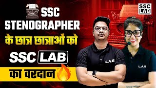 SSC STENOGRAPHER 2024  SSC Stenographer के छात्र छात्राओं को SSC LAB का वरदान [upl. by Sada]