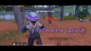 ЗАБИВ С НЕАДЕКВАТНОЙ ДЕВОЧКОЙ В PUBG MOBILE [upl. by Nylssej]