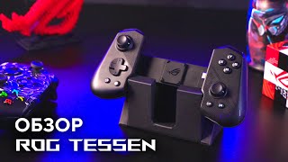 Трансформируй свою игру  Обзор ROG Tessen [upl. by Kirt84]