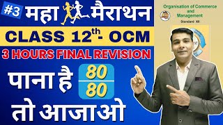 🔴Live Revision OCM  12th OCM  OC 3 Hours Final Revision  HSC BOARD 2024  Ajay Sir [upl. by Hallagan]