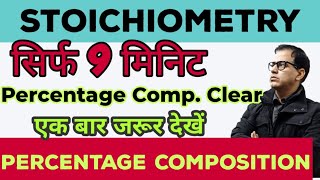 Percentage composition Class 10 ICSE  Mole Concept  Stoichiometry  by Sir Tarun Rupani [upl. by Bray435]