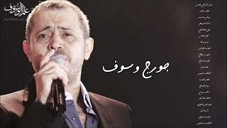 جورج وسوف أجمل أغاني سلطان الطرب The Best Of George Wassouf [upl. by Kamilah554]