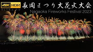 4K HDR 長岡まつり大花火大会 2023 Japan Great Fireworks Show  Nagaoka Hanabi 8月3日 日本三大花火大会 [upl. by Jemine713]