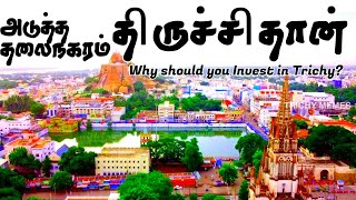 அடுத்த தலைநகரம்  திருச்சி  18 Growth in Realestate  Best Investment [upl. by Maudie]