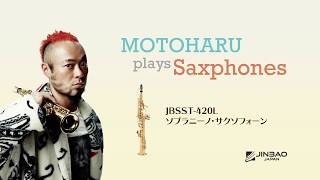 【JINBAO JAPAN】元晴がJinbaoのソプラニーノサックスを徹底試奏！ Sopranino Saxophone JBSST420L [upl. by Anomas]