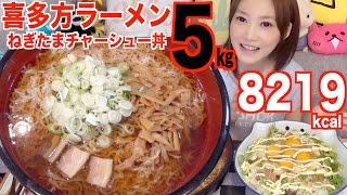 Kinoshita Yuka OoGui Eater Kitakata Ramen and an OnionEggChar Siu Donburi [upl. by Grondin]