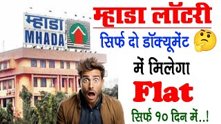 Mhada Flat मिलेगा सिर्फ 2 डॉक्यूमेंट दिखा के  Get Mhada Flat With 2 Documents Only In 10 Days [upl. by Leonhard]