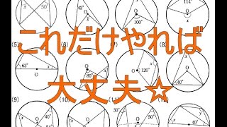 円周角の定理と中心角【中学３年数学】 [upl. by Enisaj]