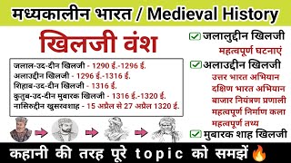 खिलजी वंश  khilji dynasty  Khilji vansh  अलाउद्दीन खिलजी  Medieval history Study vines official [upl. by Pessa]