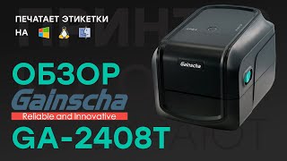 ВСЕ НЕОБХОДИМЫЕ РАЗЪЕМЫ В ОДНОМ ПРИНТЕРЕ Обзор термотрансферного принтера Gainscha Apex GA2408T [upl. by Enilekaj162]