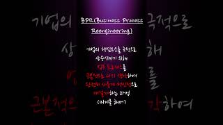 BPRBusiness Process Reengineering [upl. by Tabina197]