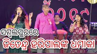 Sambalpur Mahotsav 2022  Jitendra Haripal Sambalpuri Rangabati Stage Performancee 2022 [upl. by Ocicnarf93]